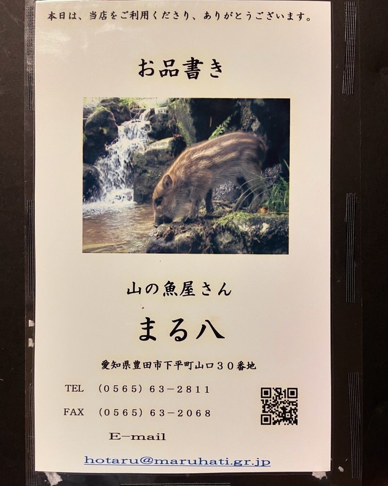お出かけ名古屋人さんが投稿したまる八に関する口コミの画像