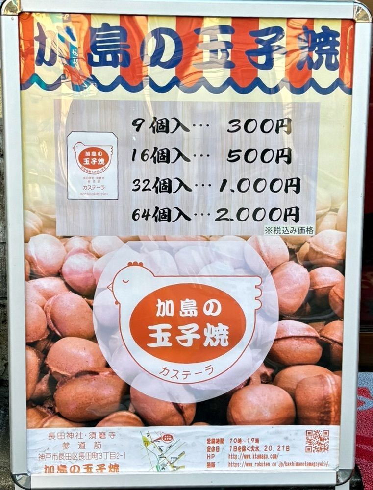神様､食べても太らない身体をくださいさんが投稿した加島の玉子焼に関する口コミの画像