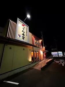 がってん寿司 小田原店