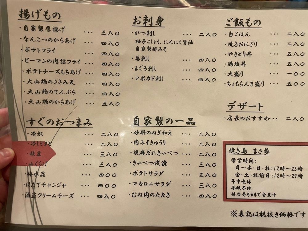 shiii0317さんが投稿した焼き鳥まさ夢に関する口コミの画像