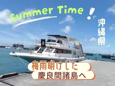 慶良間諸島国立公園 2枚目