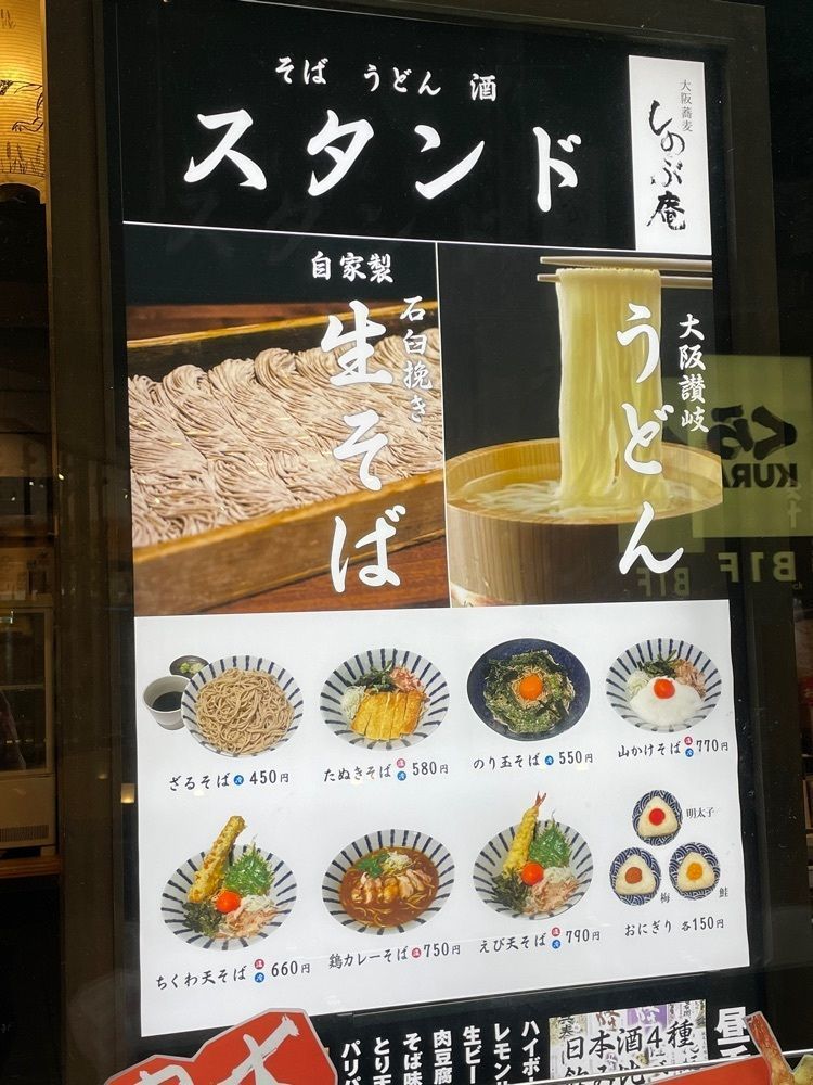 お出かけ名古屋人さんが投稿したうどん しのぶ庵 梅田店に関する口コミの画像