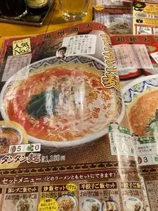 中国ラーメン揚州商人 渋谷センター街店