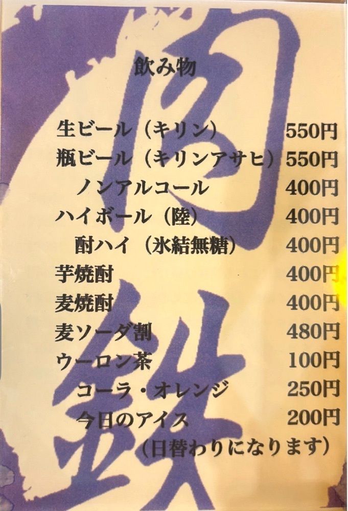 神様､食べても太らない身体をくださいさんが投稿した肉鉄に関する口コミの画像