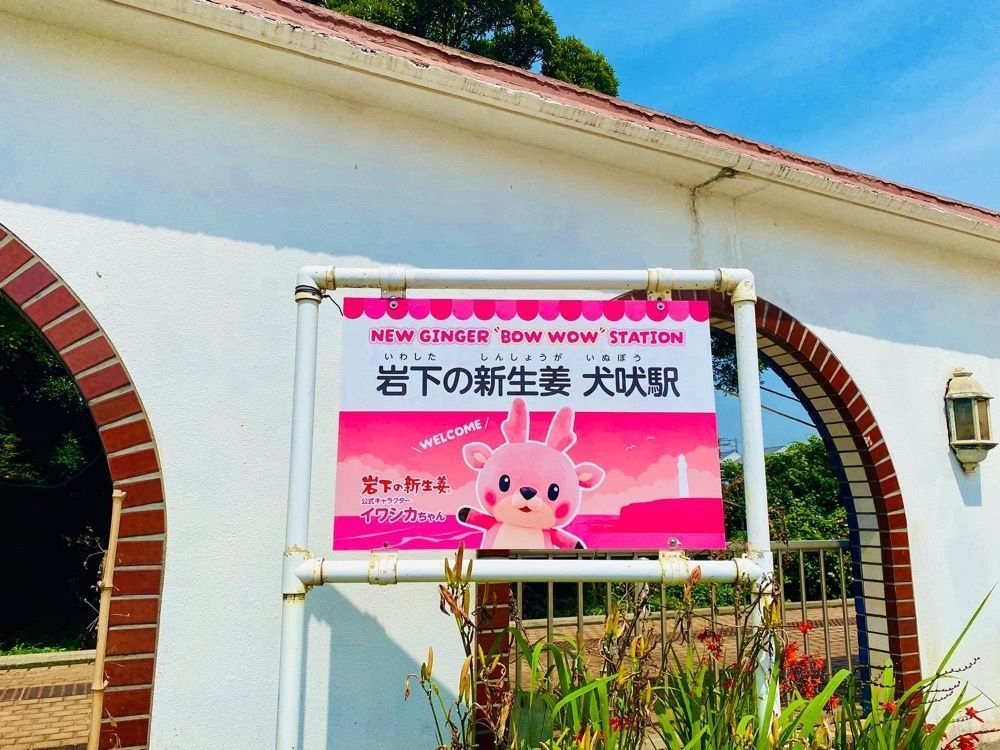 あーちゃんさんが投稿した犬吠駅に関する口コミの画像