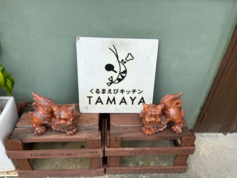 DREAMさんが投稿したくるまえびキッチンTAMAYAに関する口コミの画像