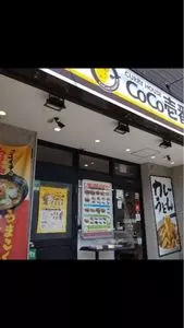 ＣｏＣｏ壱番屋 京阪七条店（ココイチバンヤ）