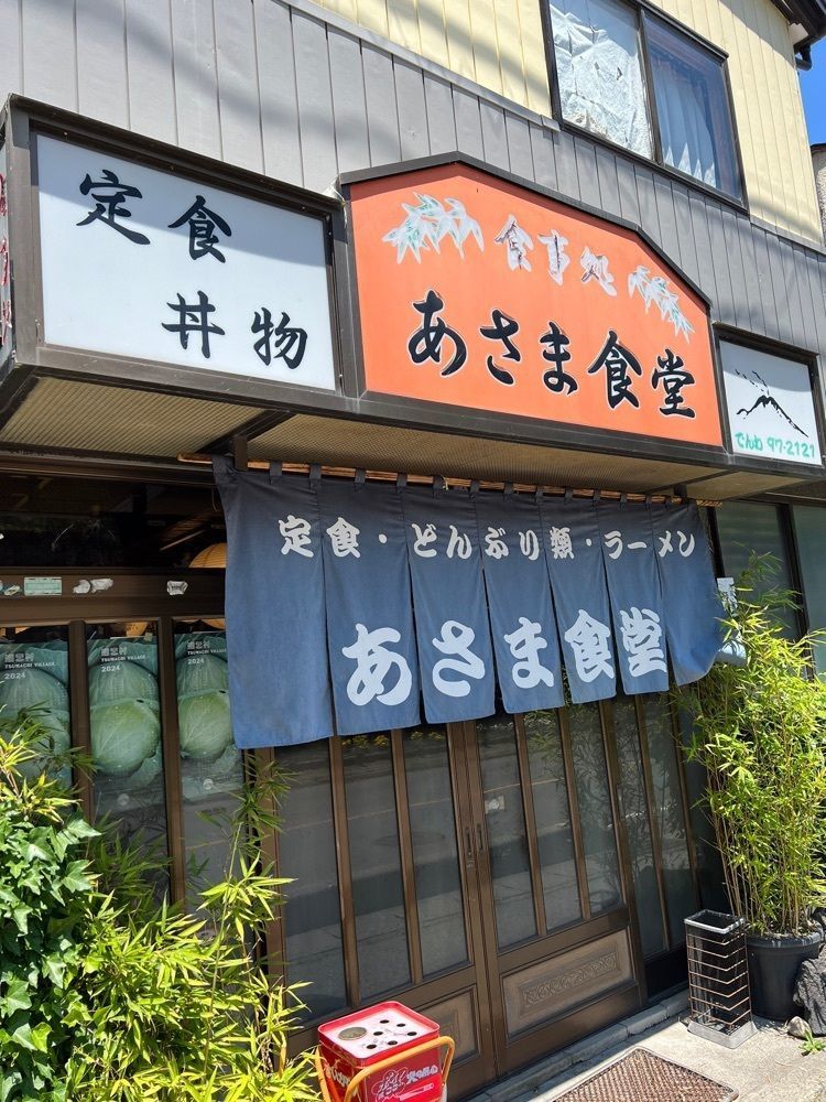 yuyuさんが投稿したあさま食堂に関する口コミの画像