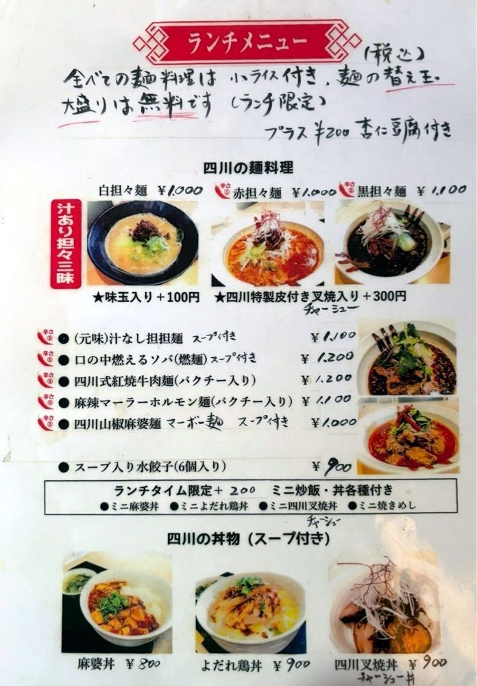 神様､食べても太らない身体をくださいさんが投稿した四川曹家官府菜　蜀　（suu）に関する口コミの画像