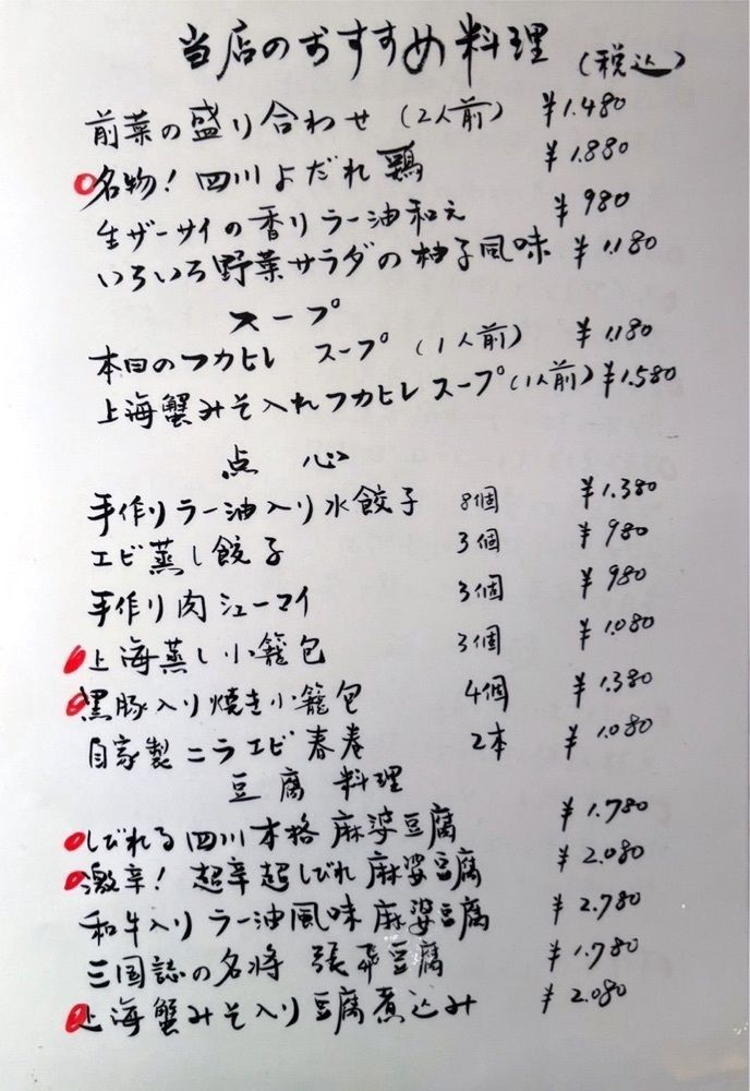 神様､食べても太らない身体をくださいさんが投稿した四川曹家官府菜　蜀　（suu）に関する口コミの画像