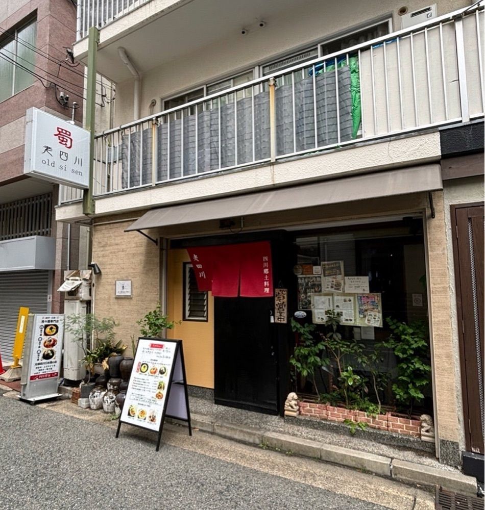 神様､食べても太らない身体をくださいさんが投稿した四川曹家官府菜　蜀　（suu）に関する口コミの画像
