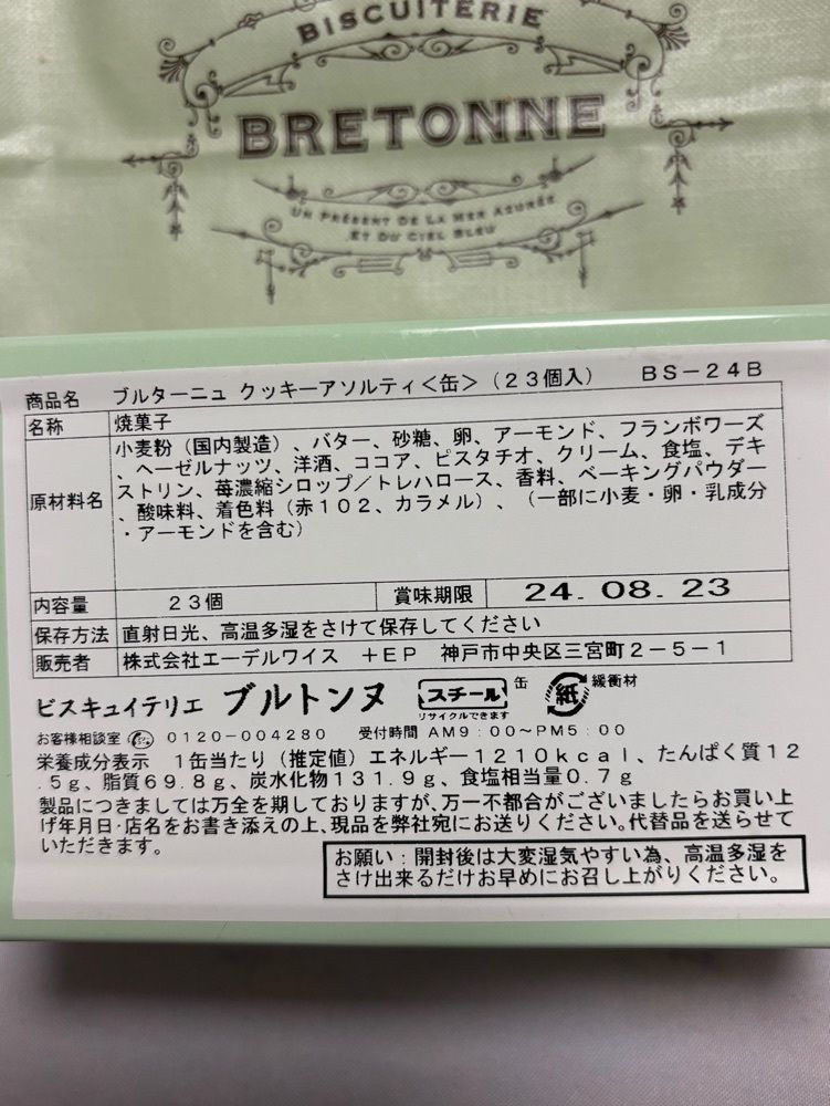 エリーチカさんが投稿したビスキュイテリエ ブルトンヌ 池袋東武店に関する口コミの画像