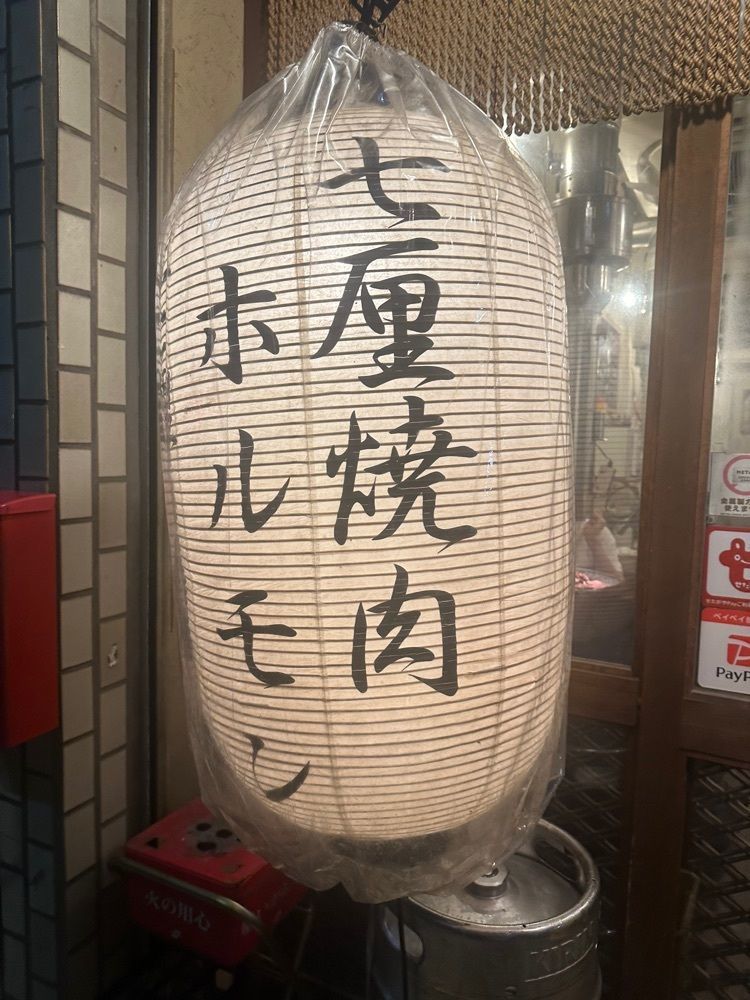あんよさんが投稿した七厘いちわに関する口コミの画像