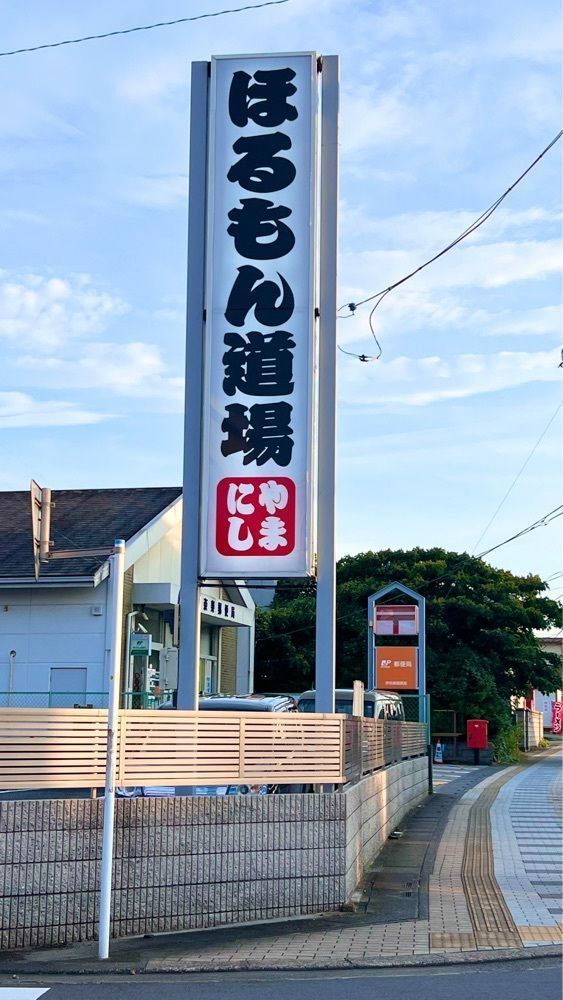 miiさんが投稿したやまにしに関する口コミの画像