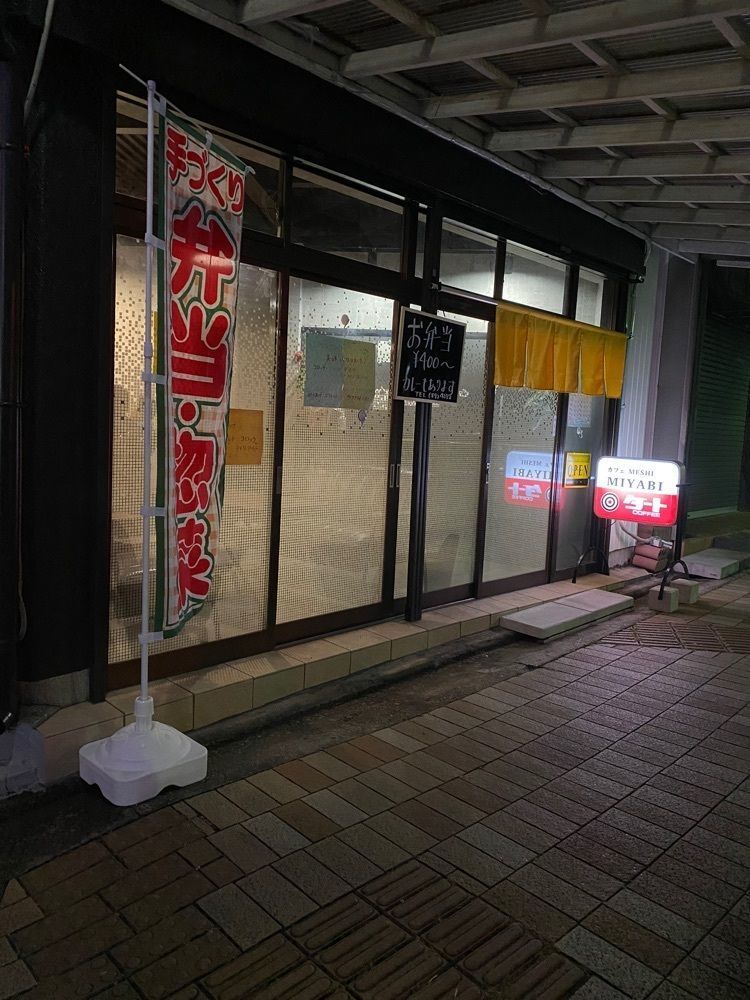 鉄道王さんが投稿したカフェMESHI MIYABI（カフェ メシ ミヤビ）に関する口コミの画像