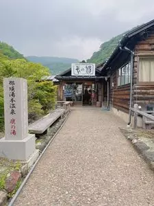鹿の湯