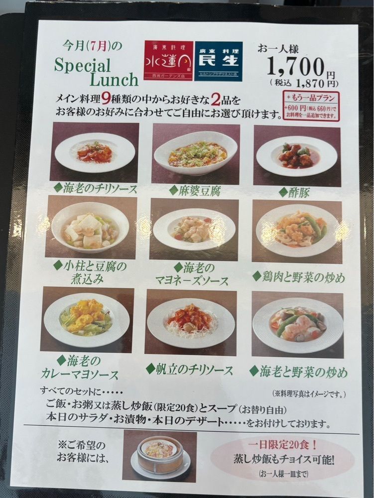 MIMICO関西グルメ手帖さんが投稿した廣東料理 水蓮月 阪急西宮ガーデンズ店に関する口コミの画像