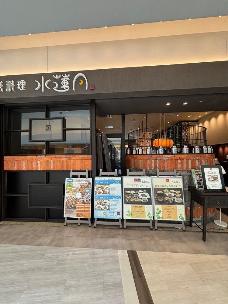 MIMICO関西グルメ手帖さんが投稿した廣東料理 水蓮月 阪急西宮ガーデンズ店に関する口コミの画像