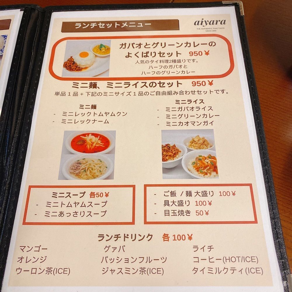 ajisaiさんが投稿したタイ料理アイヤラーに関する口コミの画像