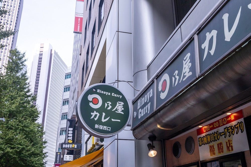 さくらいまさゆきさんが投稿した日乃屋カレー 新宿西口店に関する口コミの画像