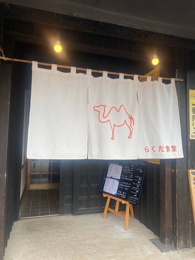 かよこさんが投稿したらくだ食堂に関する口コミの画像