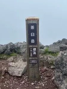 那須岳（茶臼岳）