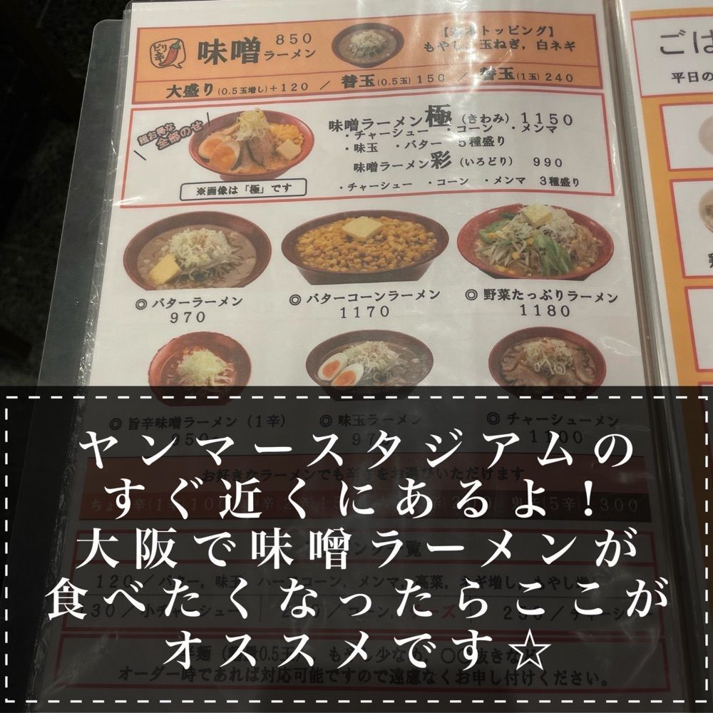 ひとみんさんが投稿した札幌ラーメン みそ吟 長居公園店に関する口コミの画像