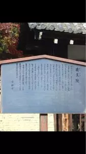 鹿王院