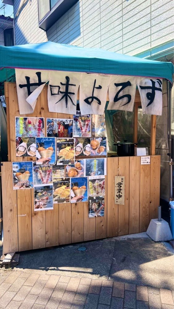 miiさんが投稿した小江戸 屋台村 祭に関する口コミの画像