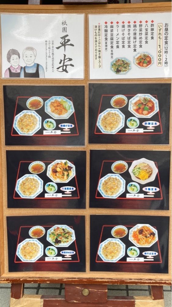 京都を巡る会・「武」さんが投稿した廣東料理 平安に関する口コミの画像
