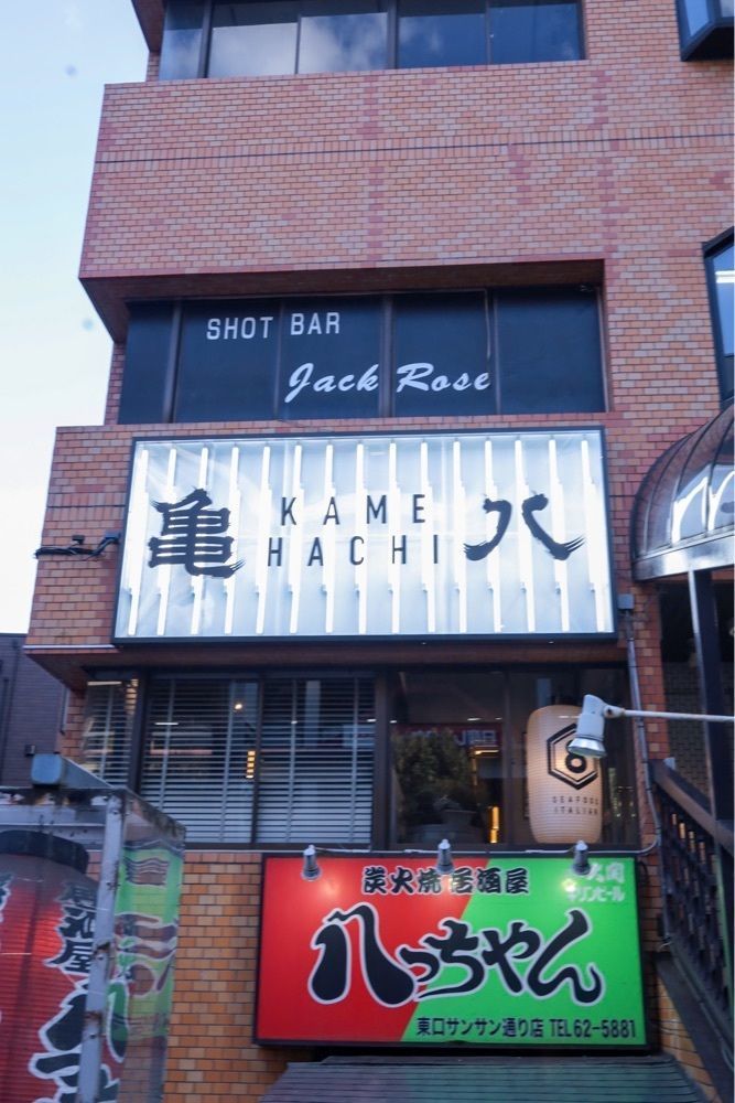 さくらいまさゆきさんが投稿した亀八 柏店に関する口コミの画像