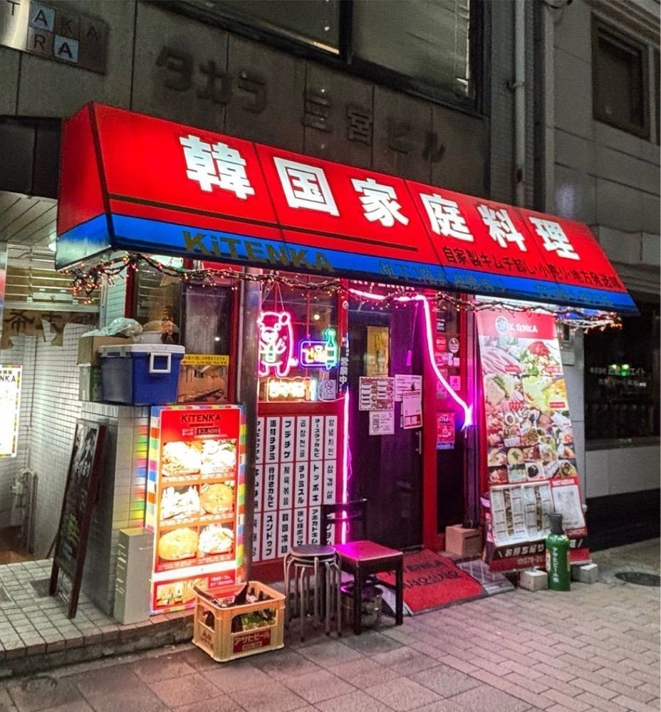 神様､食べても太らない身体をくださいさんが投稿した韓国家庭料理KiTENKA（キテンカ）に関する口コミの画像