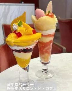 資生堂パーラー 銀座本店サロン・ド・カフェ（シセイドウパーラー）