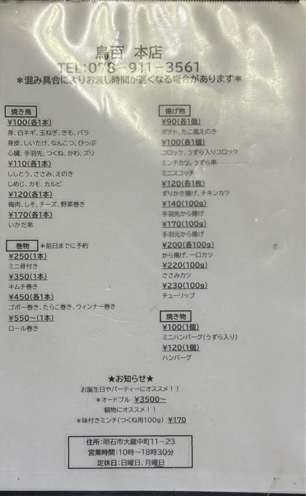 MIMICO関西グルメ手帖さんが投稿した鳥百商店　本店に関する口コミの画像