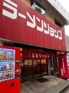 ラーメンショップ 川崎水沢店（ラーメンショップ　川崎水沢店）