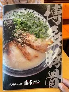 博多JIRO（ハカタジロー【旧店名】九州ラーメン 博多っ子）