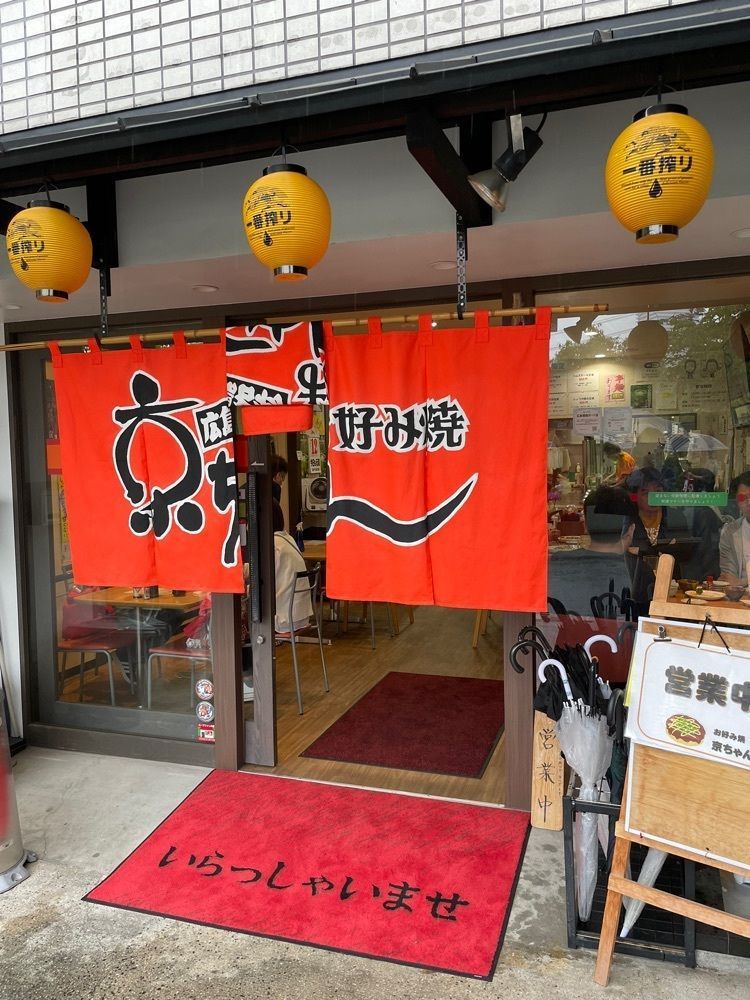 お出かけ名古屋人さんが投稿した京ちゃんに関する口コミの画像