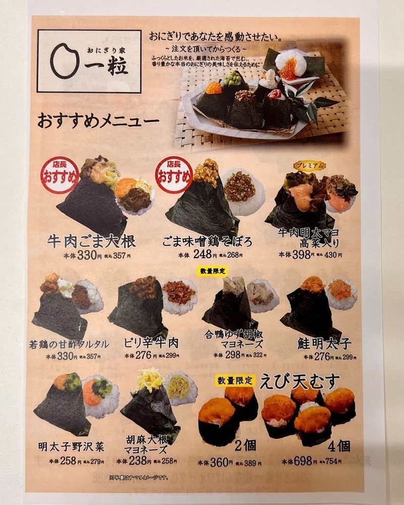 masayan.310さんが投稿したおにぎり家 一粒 なんばウォーク店（Onigiri-ya hitotsubu）に関する口コミの画像
