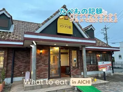 コウヨウ館 二川店