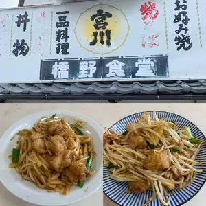 橋野食堂