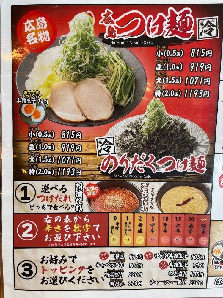 お出かけ名古屋人さんが投稿した廣島つけ麺本舗 ばくだん屋 ekie店に関する口コミの画像