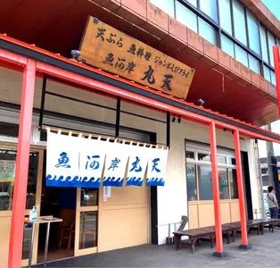 魚河岸 丸天 みなと店（魚河岸 マルテン）