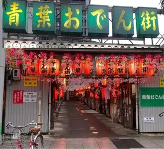 青葉おでん街 2枚目