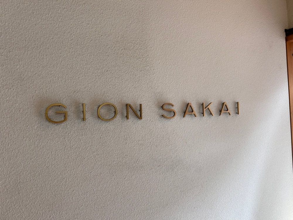 えみえみっさんが投稿した京都フィナンシェ ぎをんさかい（KYOTO Financier GION SAKAI）に関する口コミの画像