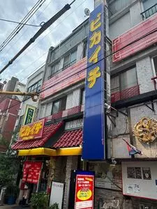 ピカイチ