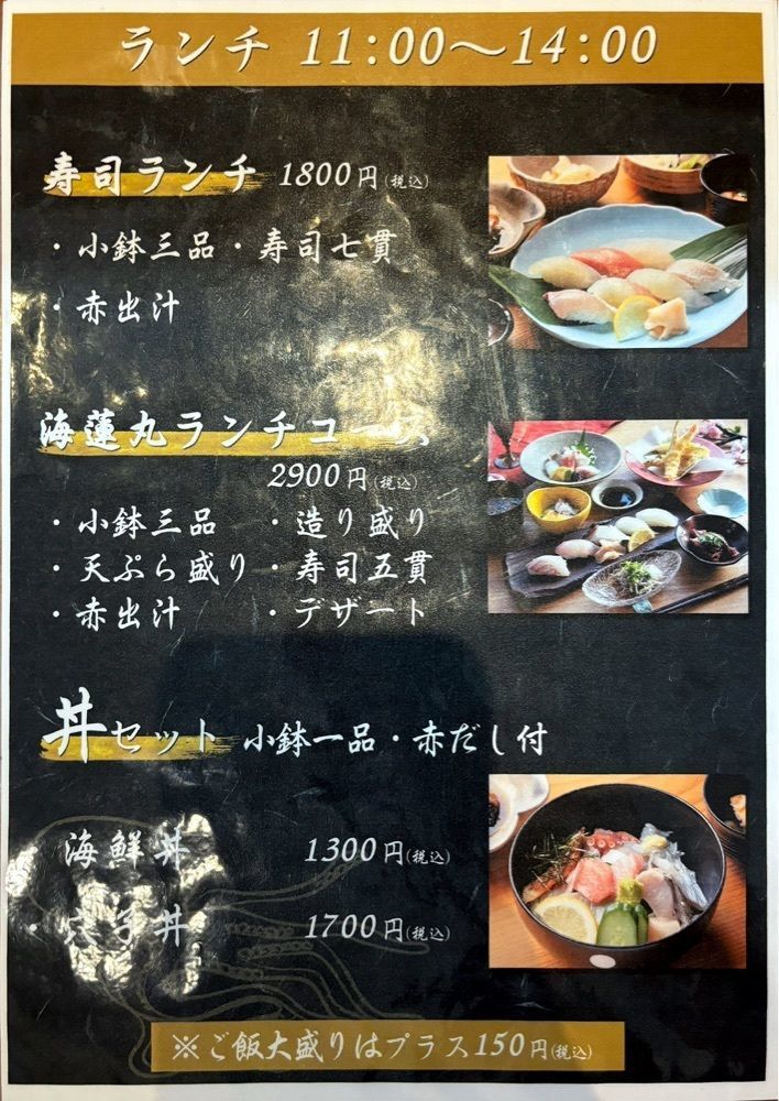 神様､食べても太らない身体をくださいさんが投稿した漁師寿司 海蓮丸 明石店（リョウシズシ カイレンマル）に関する口コミの画像