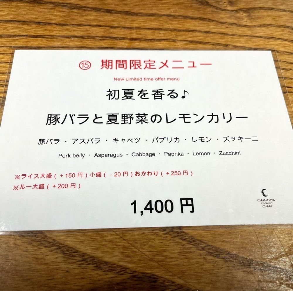 kaze_gourmetさんが投稿したチャントーヤ ココナッツカリー（CHANTOYA COCONUT CURRY）に関する口コミの画像