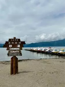 砂湯レストハウスレタラチップ