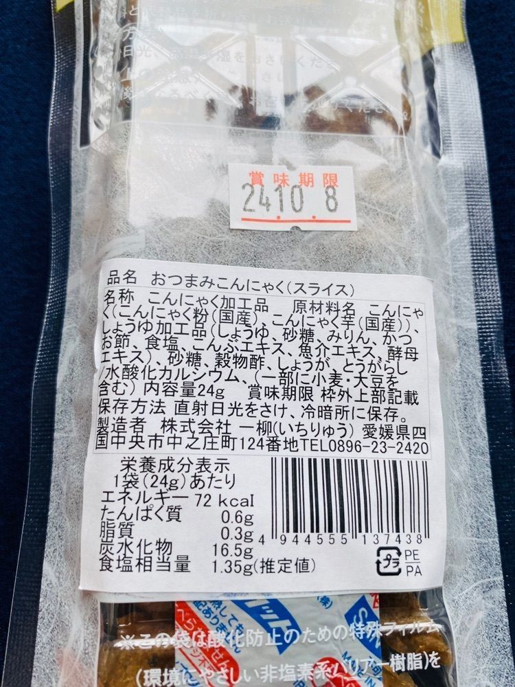 食いしん坊プリンセスさんが投稿した一柳こんにゃく店に関する口コミの画像