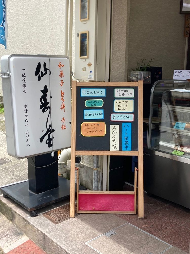 京都を巡る会・「武」さんが投稿した仙寿堂に関する口コミの画像